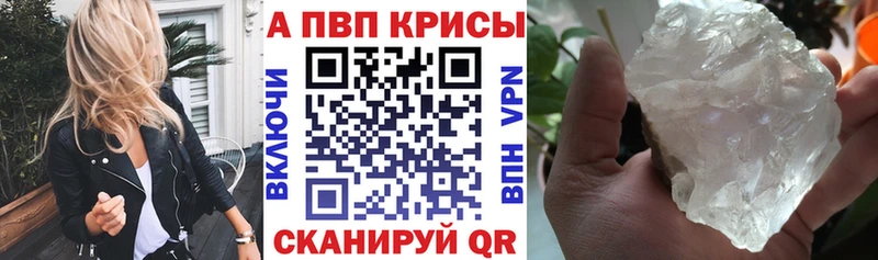 Alpha PVP Crystall  Купить  Магнитогорск